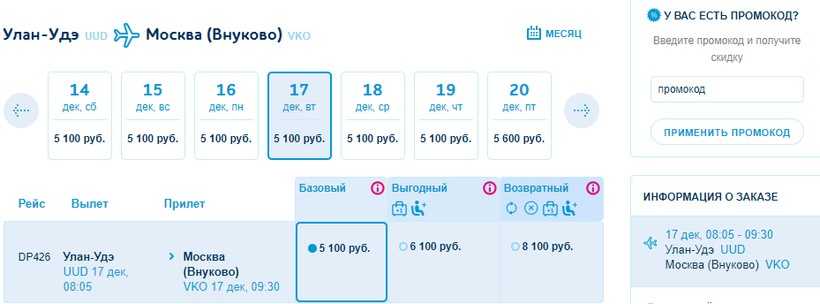 Авиабилет улан удэ новосибирск санкт петербург фукуок билеты на самолет