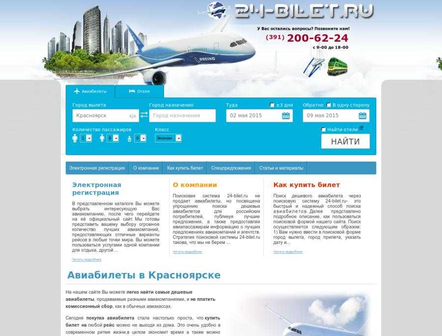 Сайты для продажи авиабилетов купить билеты москва мурманск авиабилеты
