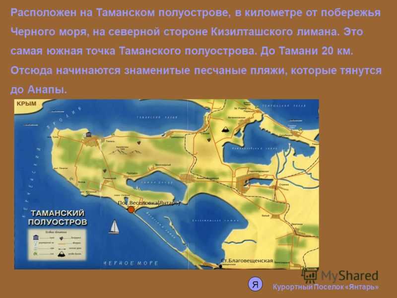 Конспект тамань. Полуостров Тамань на карте. Таманский п-ов Азовское море.