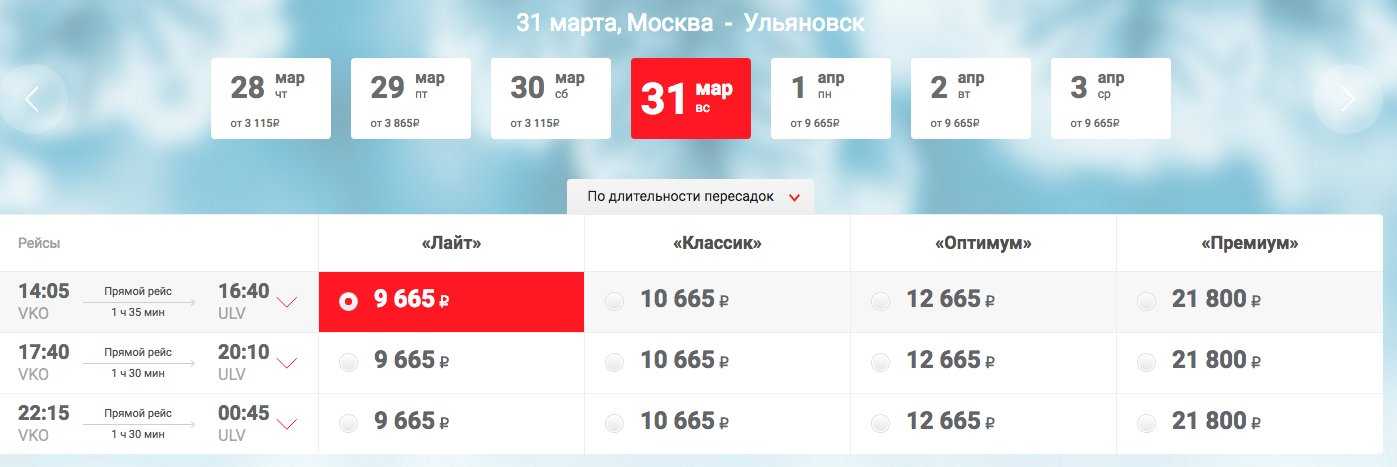 Дешевые авиабилеты из города ульяновск — тарифы со скидкой: экономьте до 55% | trip.com