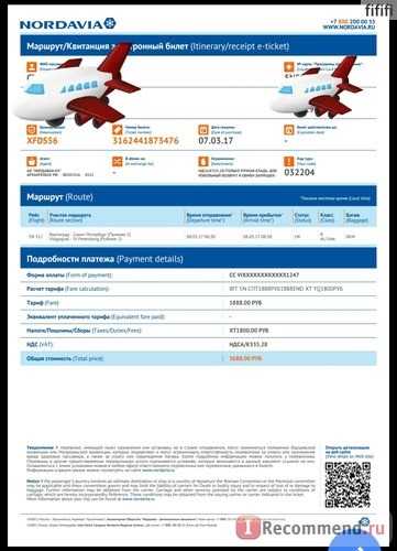 Авиабилеты онлайн официальный сайт нордавиа купить самый дешевый авиабилет на самолет
