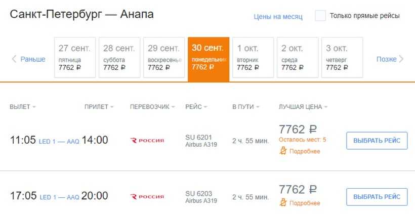купить билет из анапы в новосибирск самолет