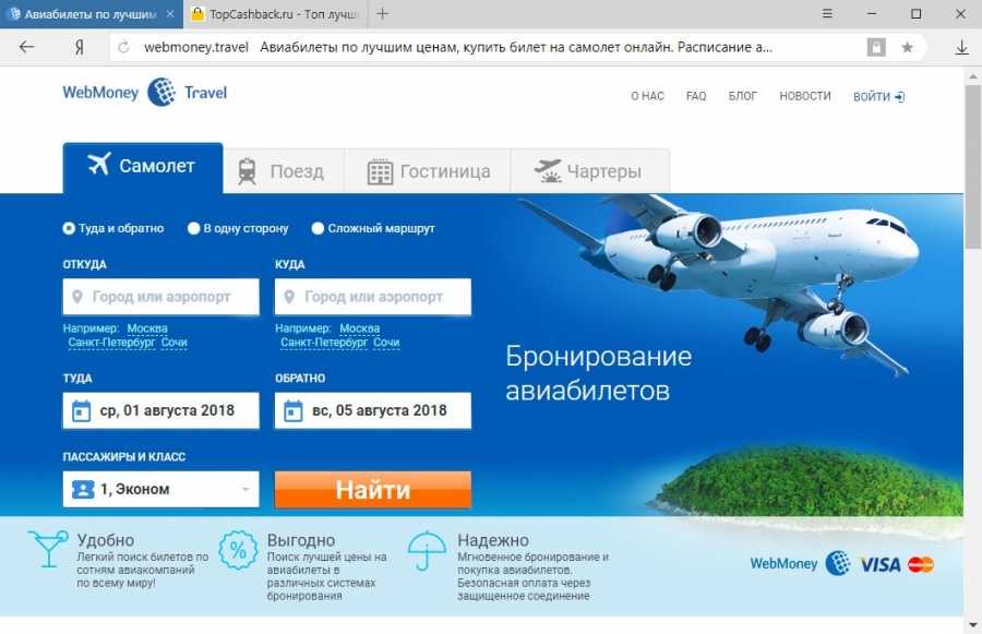 Онлайн система авиабилетов заказать билеты на туту самолет
