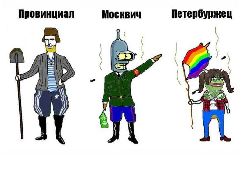 Главные отличия петербуржцев от москвичей