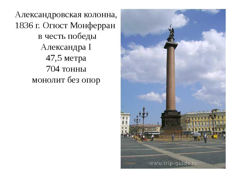 Александровская колонна (санкт-петербург) — загадки и тайны монумента по стихотворению пушкина «памятник»