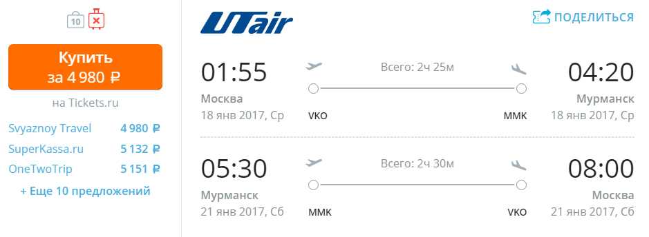 Авиабилеты из санкт-петербурга в мурманск