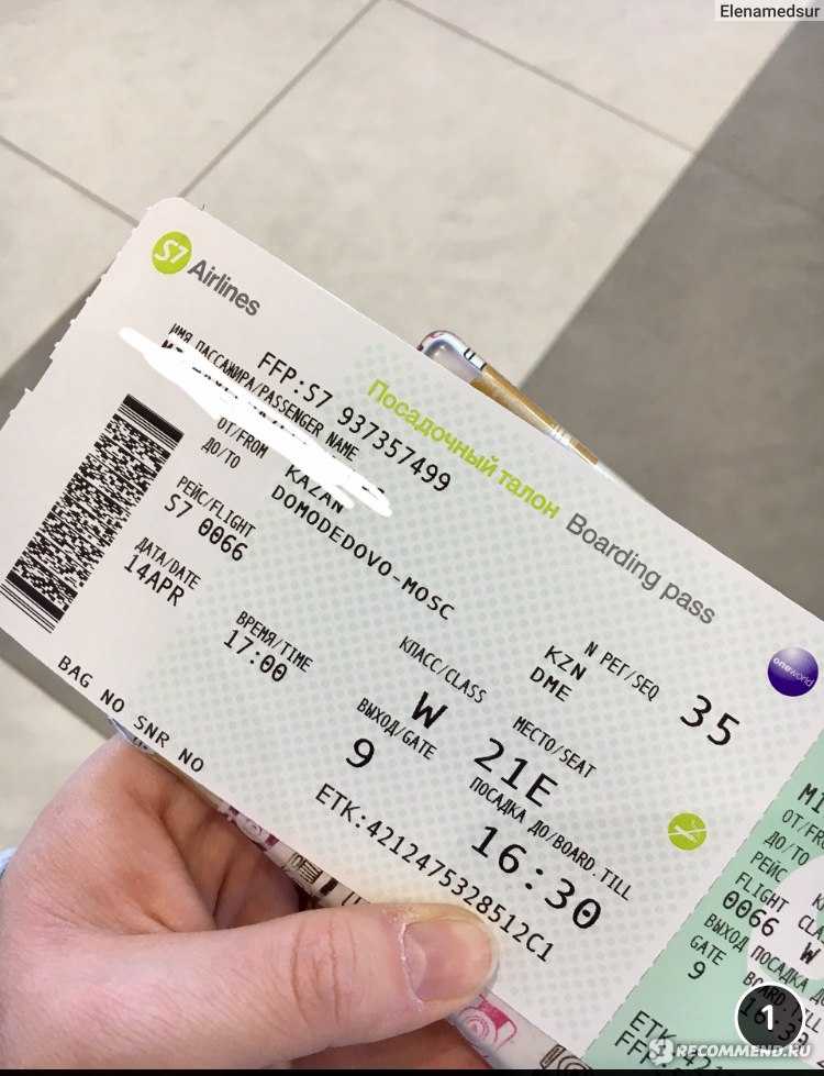 Авиабилет электронный ош билет на самолет ребенку 6 лет цена