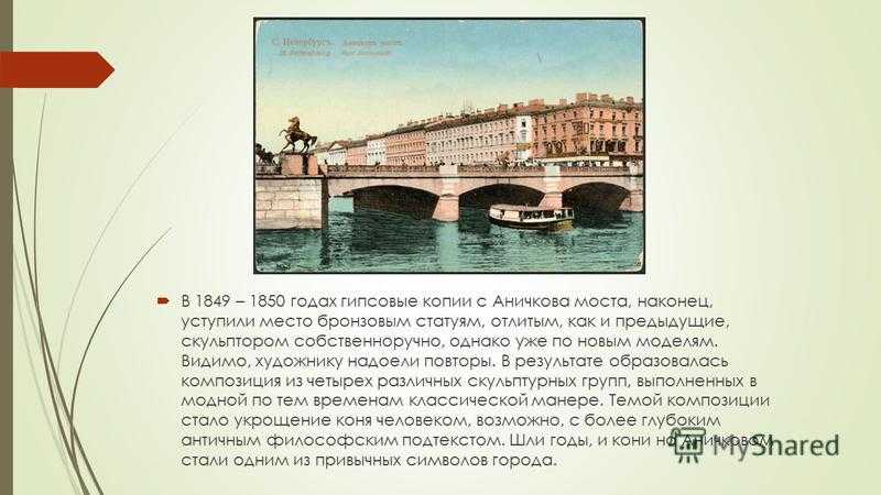 Аничков мост в санкт-петербурге