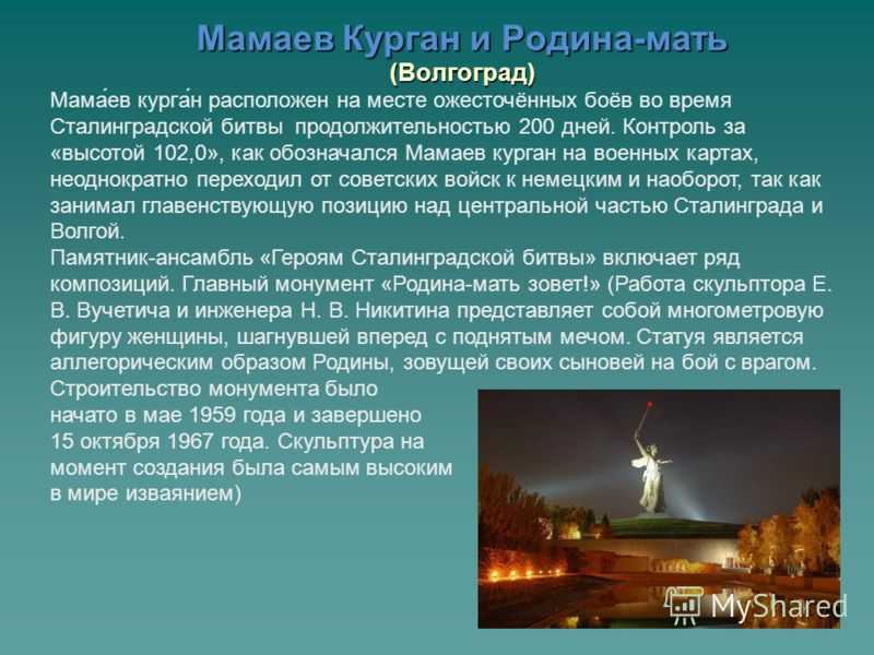 Мамаев курган: история и интересные факты - gkd.ru