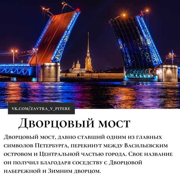 Мосты санкт-петербурга 2021 — развод, расписание, график разведения на сегодня, сколько мостов в санкт-петербурге