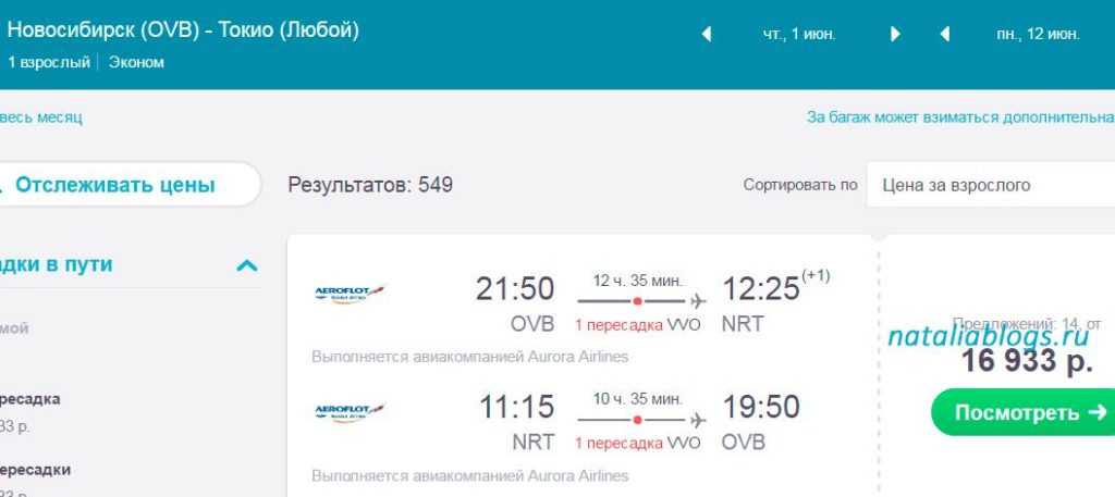 стоимость авиабилетов из сургута в новосибирск