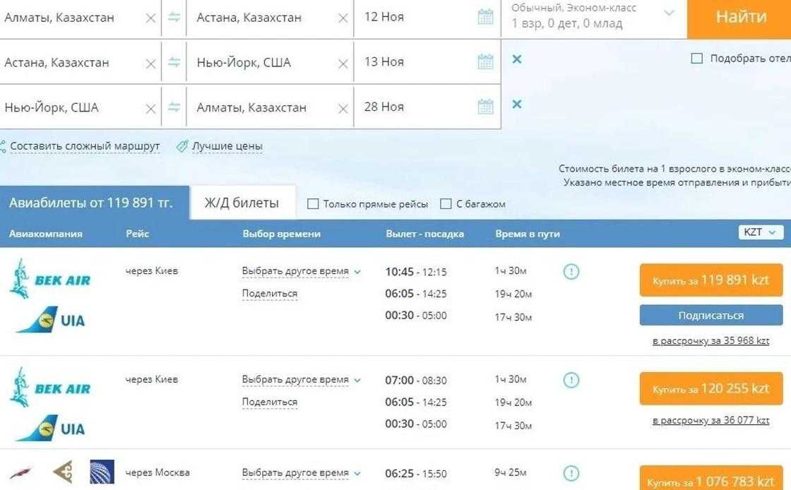Астана до алматы авиабилеты санкт петербург москва билеты на самолет цена