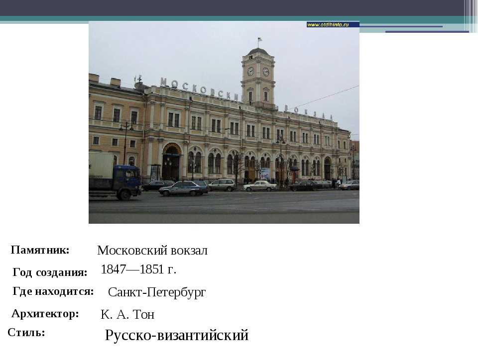 Московский вокзал в санкт-петербурге — история, описание, фото, координаты на карте, адрес, отзывы