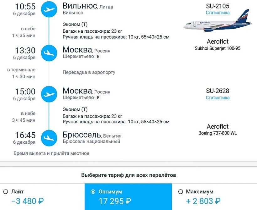 авиабилеты вильнюс москва цена