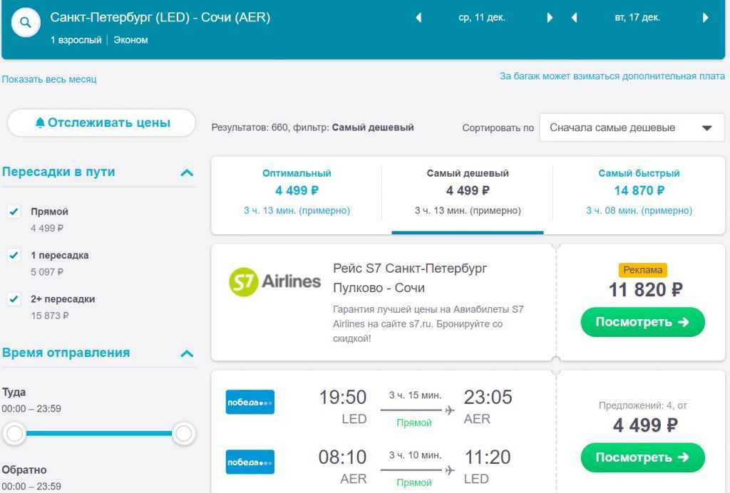 Билеты на самолет санкт петербург ашхабад бронировать билет на самолет через интернет бесплатно
