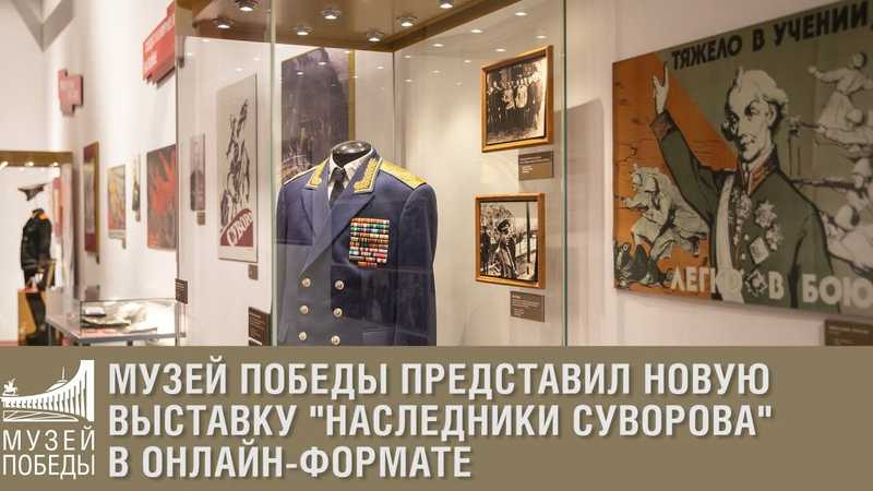 Музей а.в. суворова
