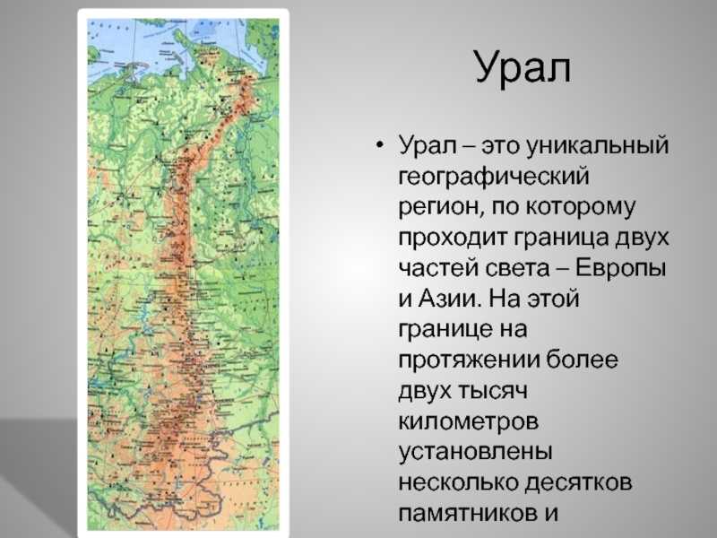 Уральские горы: полезные ископаемые и географическое положение