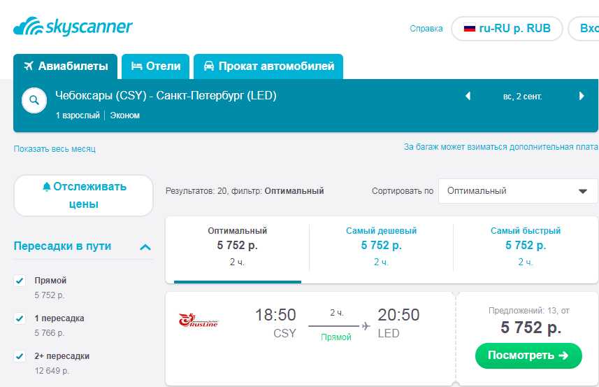 Чебоксары питер авиабилеты прямой рейс цена победа билет из самары в краснодар самолет