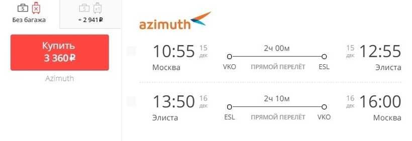 Билеты на москву самолетом элиста москва ri сбор в авиабилете