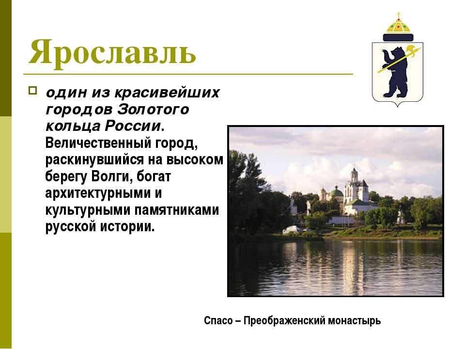 Спасо-преображенский мужской монастырь в ярославле