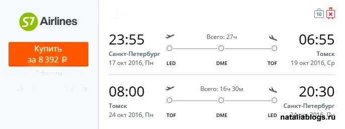 стоимость билетов на самолет из томска