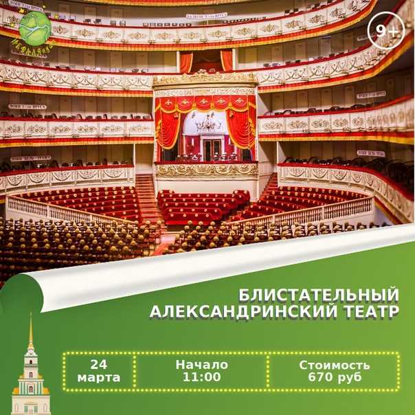 Труппа - александринский театр