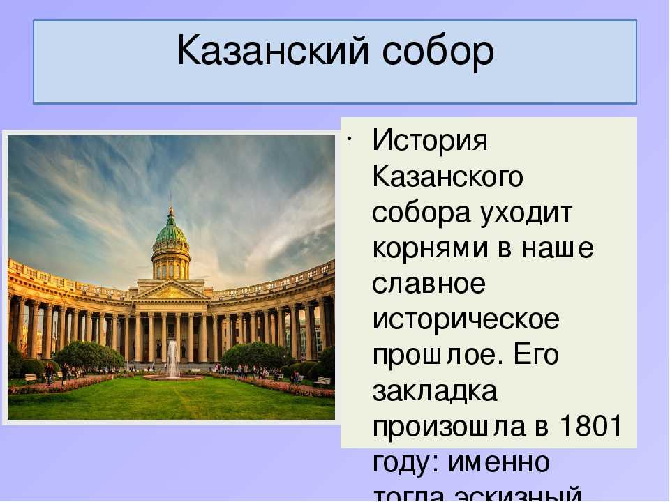 Казанский собор в санкт-петербурге: история, архитектура, интересные факты