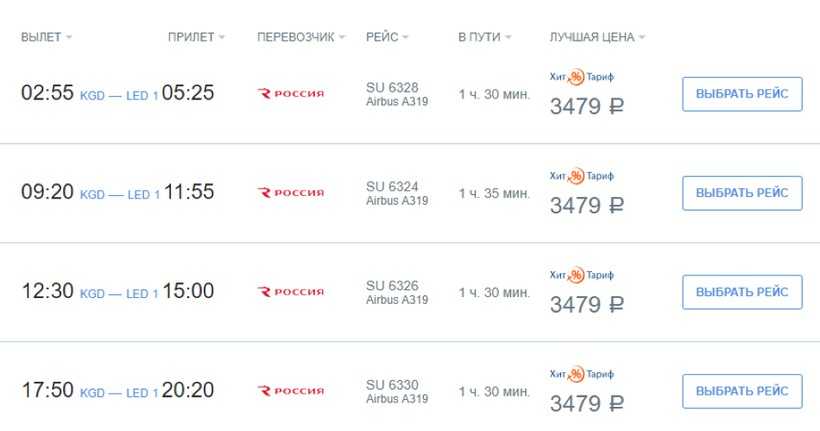 калининград петербург самолет расписание цена билета