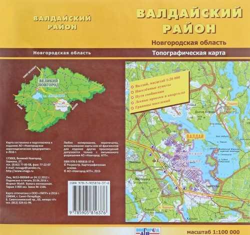 Где находится валдай - какая область, на карте россии, озеро, город