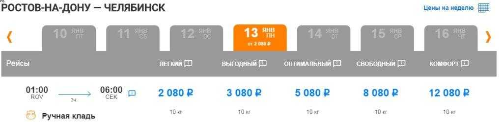 Стоимость авиабилетов ростов санкт петербург авиабилеты москва ханты мансийск москва цена