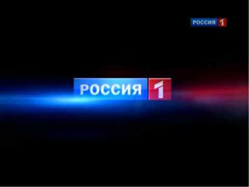 Прямой эфир 1 канала 2 часа. Канал Россия 1. Эмблема канала Россия. Телеканал РТР.