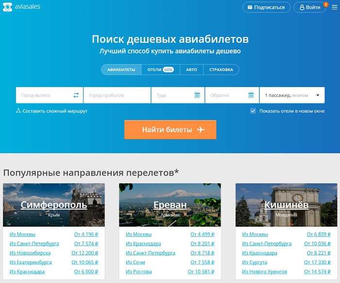 Рейтинги сервиса авиабилетов новосибирск барнаул самолет расписание цена билета