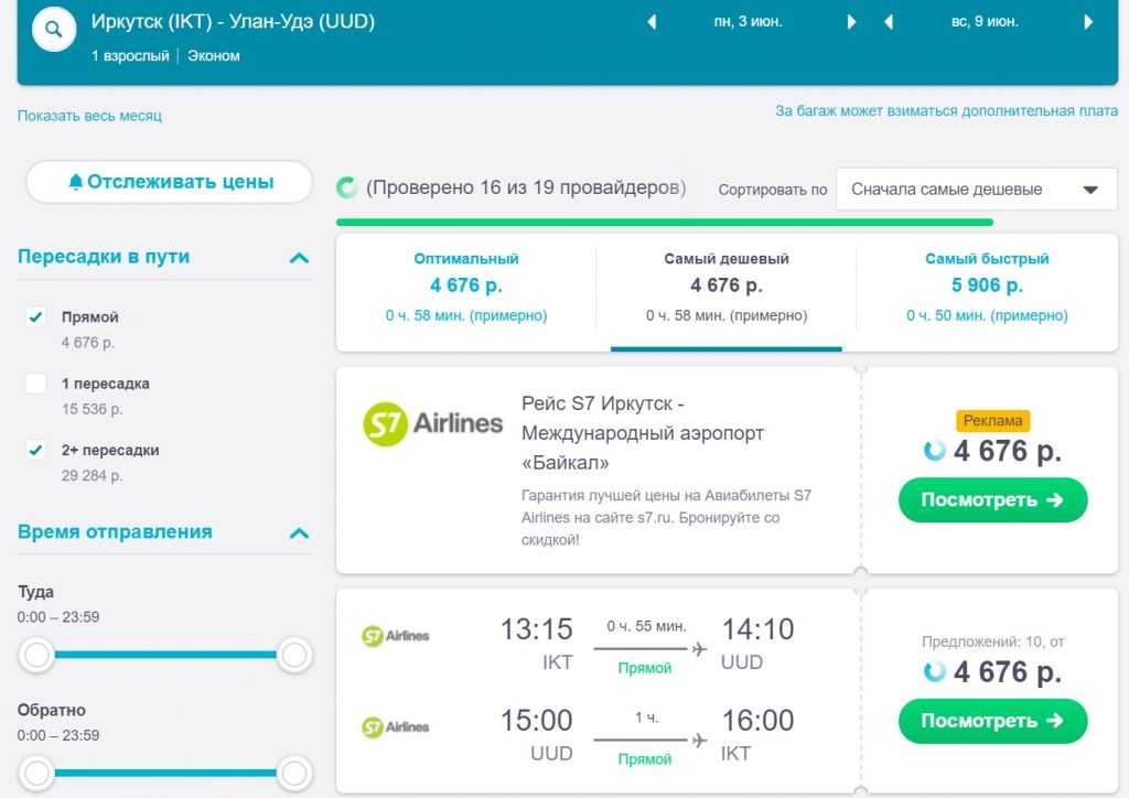 Авиабилеты в иркутск из москвы прямым билет на самолет молдова москва цена