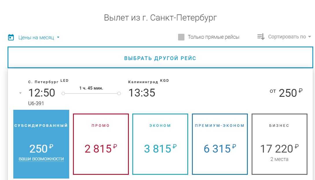 дешевые билеты владивосток калининград на самолет