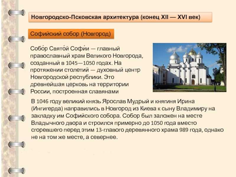 После молитвы в церкви святой софии князь. Храм Святой Софии в Новгороде ЕГЭ.