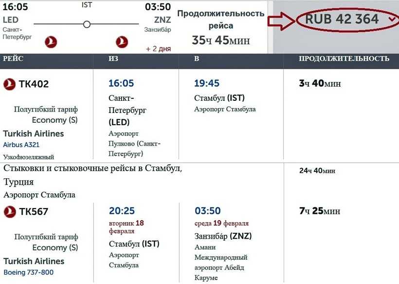 Москва занзибар прямой рейс расписание авиабилеты авиабилеты в пермь дешево