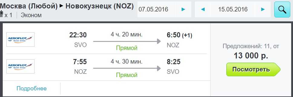 новокузнецк москва авиабилеты цена прямые рейсы