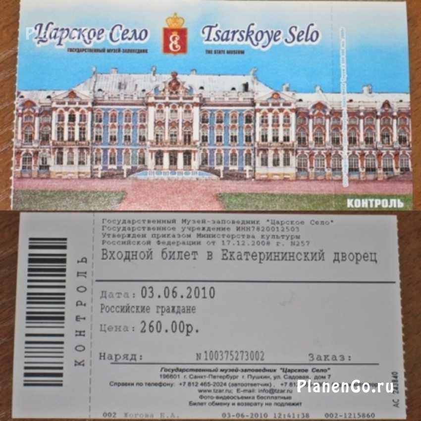Пушкин. екатерининский дворец