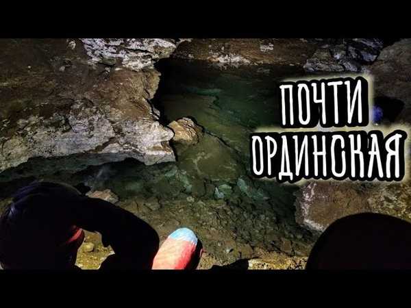 Ординская пещера в пермском крае - поискпути