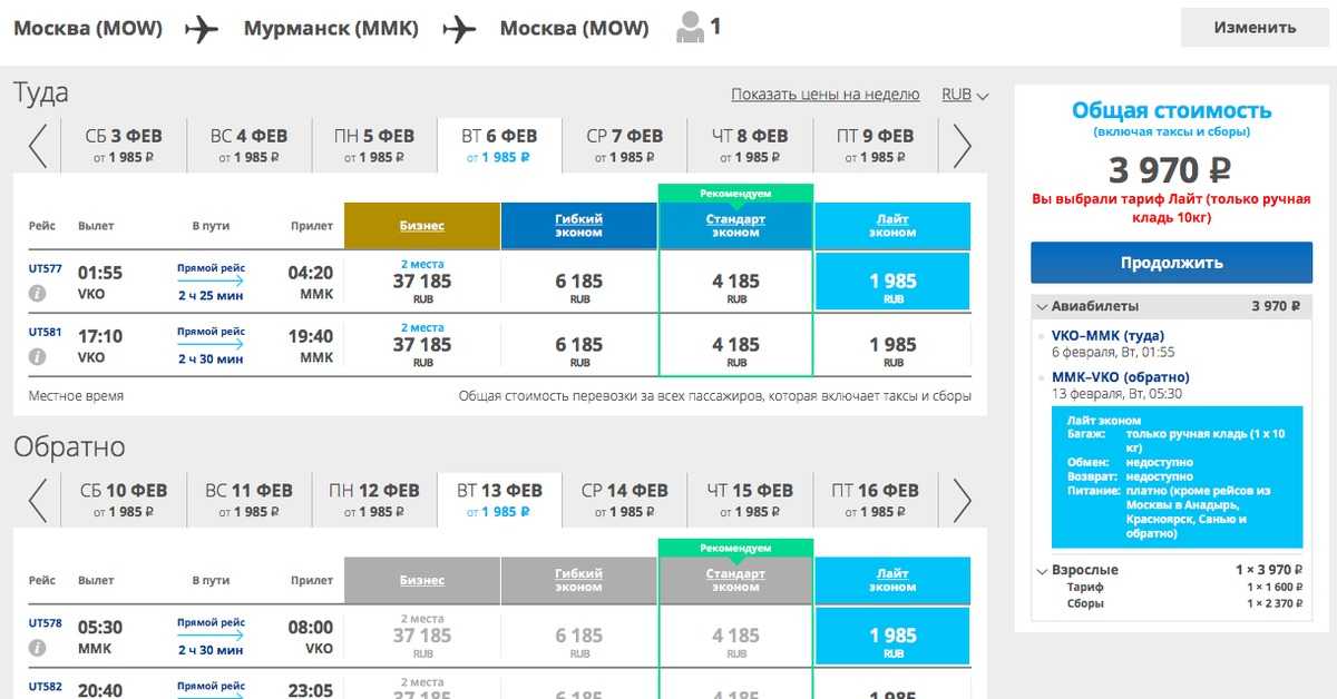 Сколько стоит билет на самолет москва мурманск дешевый авиабилет купить на самолет до анапы