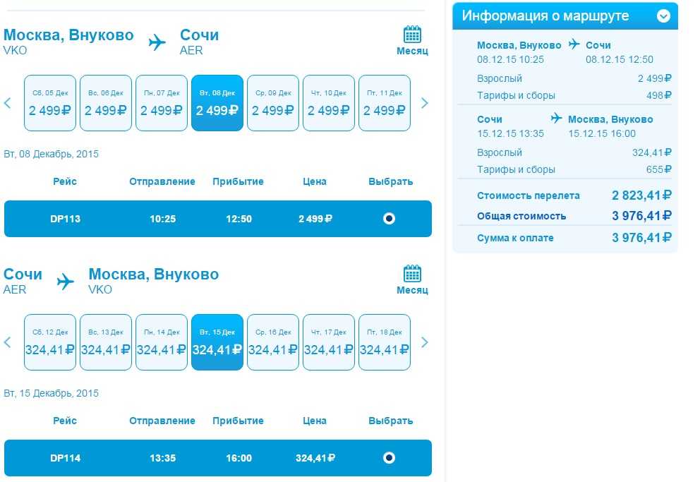 билеты на самолет назрань москва цены
