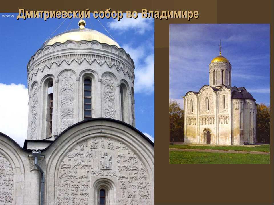 Дмитриевский собор во владимире: режим работы 2021 и стоимость билетов, история и официальный сайт
