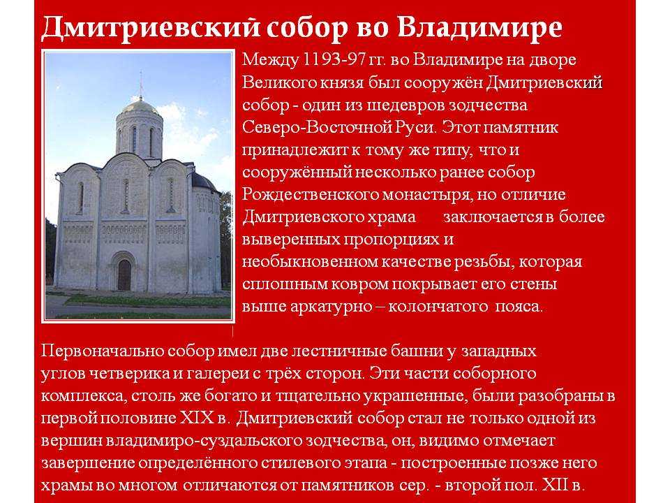 Дмитриевский собор во владимире: история и описание