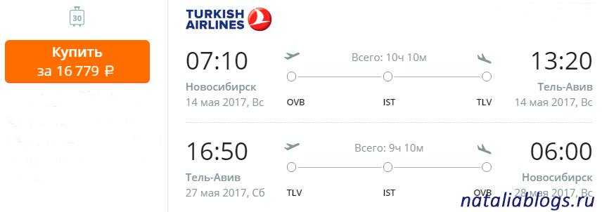 Авиабилеты в израиль из казахстана самолет билет санкт петербург ташкент