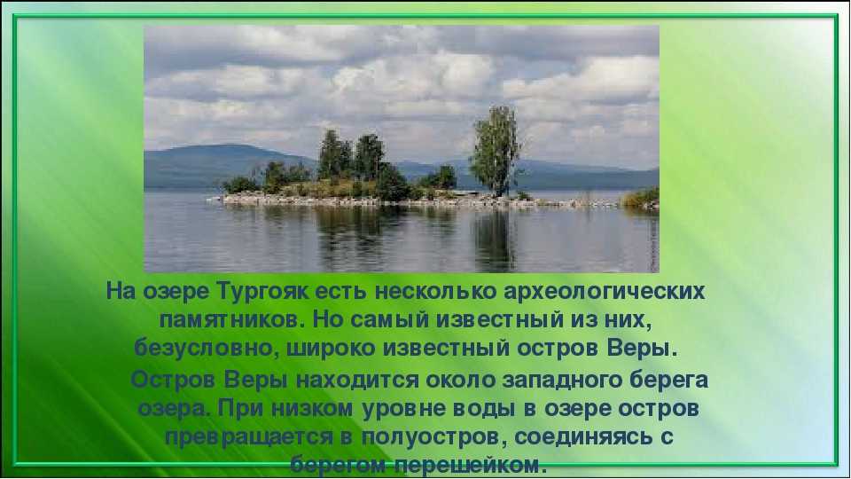 Озеро тургояк как добраться? чем заняться? где жить?