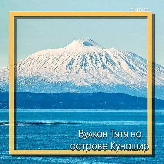 #вулкан_тятя instagram posts, photos, videos and stories
