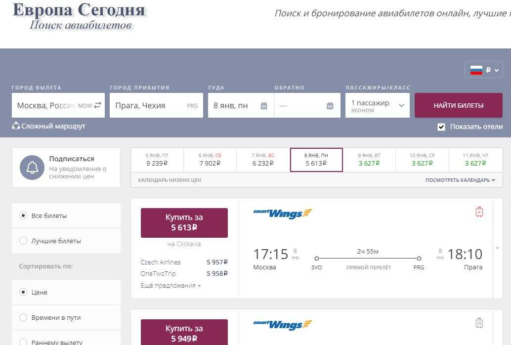 российские авиабилеты онлайн