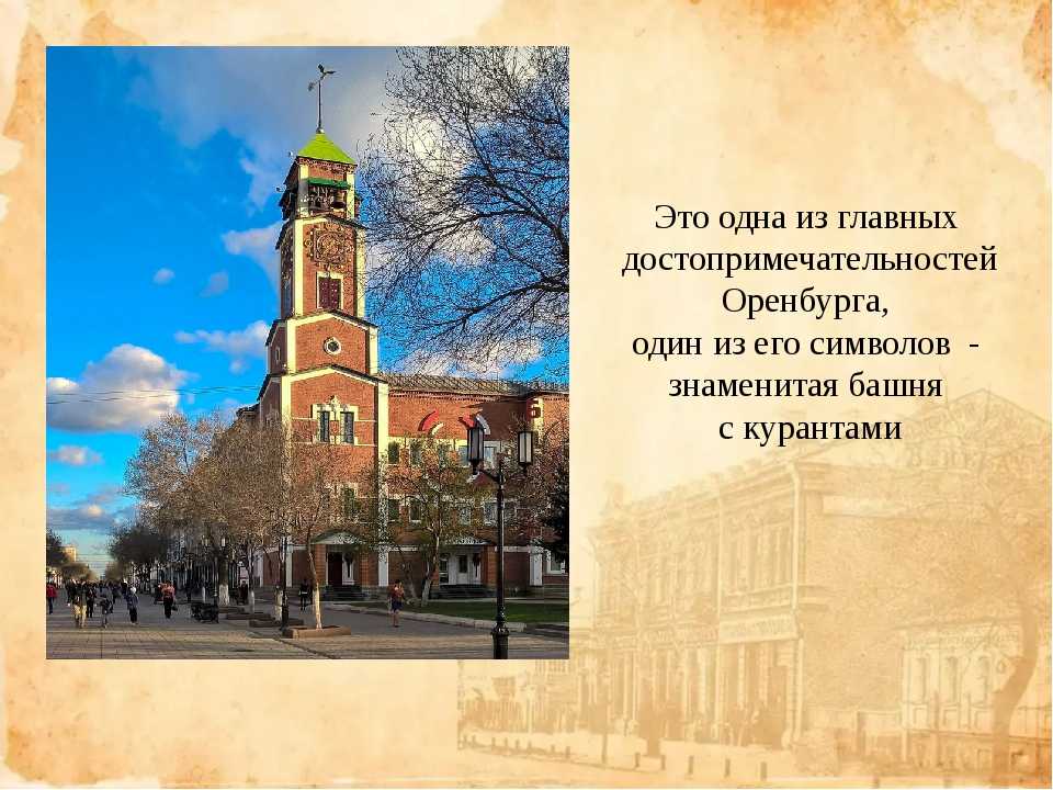 24 лучшие достопримечательности оренбурга - описание и фото