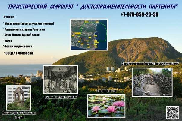 Достопримечательности и природа партенита в крыму: фото, озера, горы и музеи