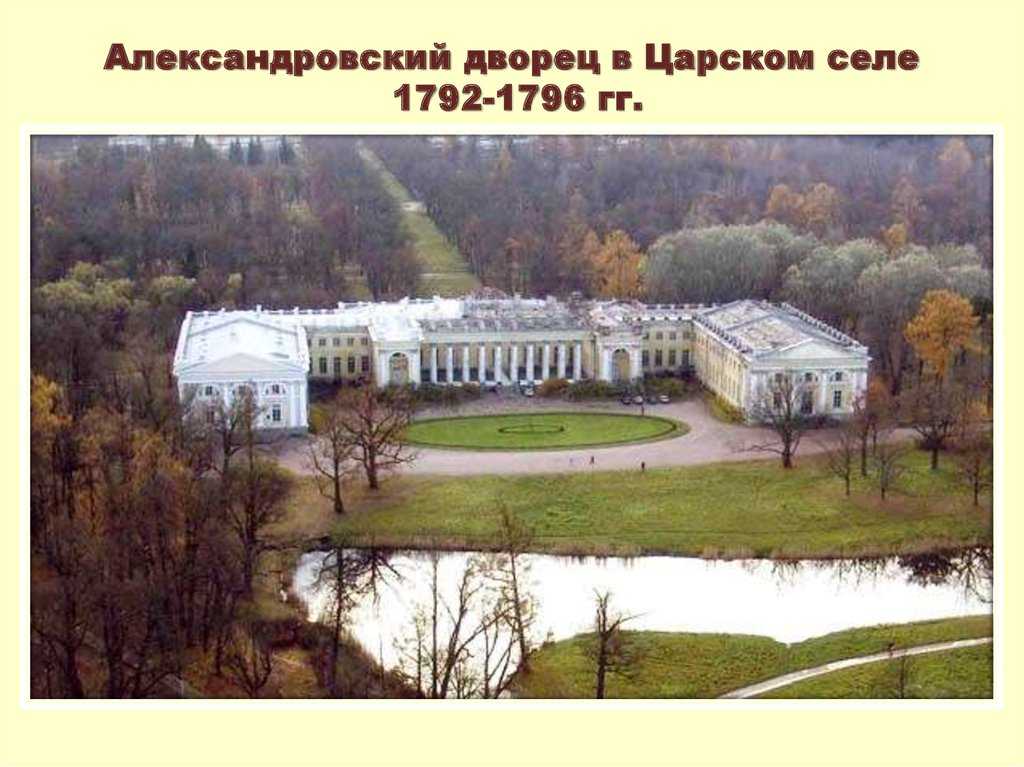 Екатерининский дворец в царском селе
